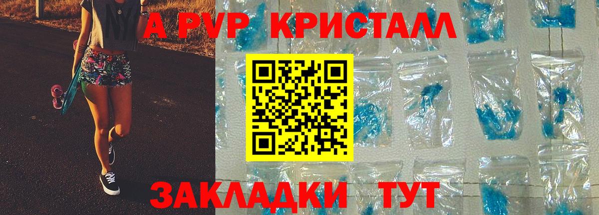 Гурьевск  A-PVP Crystall  Вход с VPN  Альфа ПВП  Alpha-PVP Crystall 