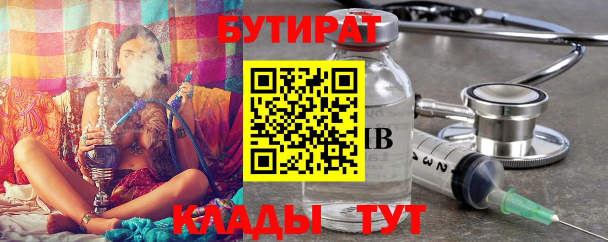 БУТИРАТ 99% Гурьевск