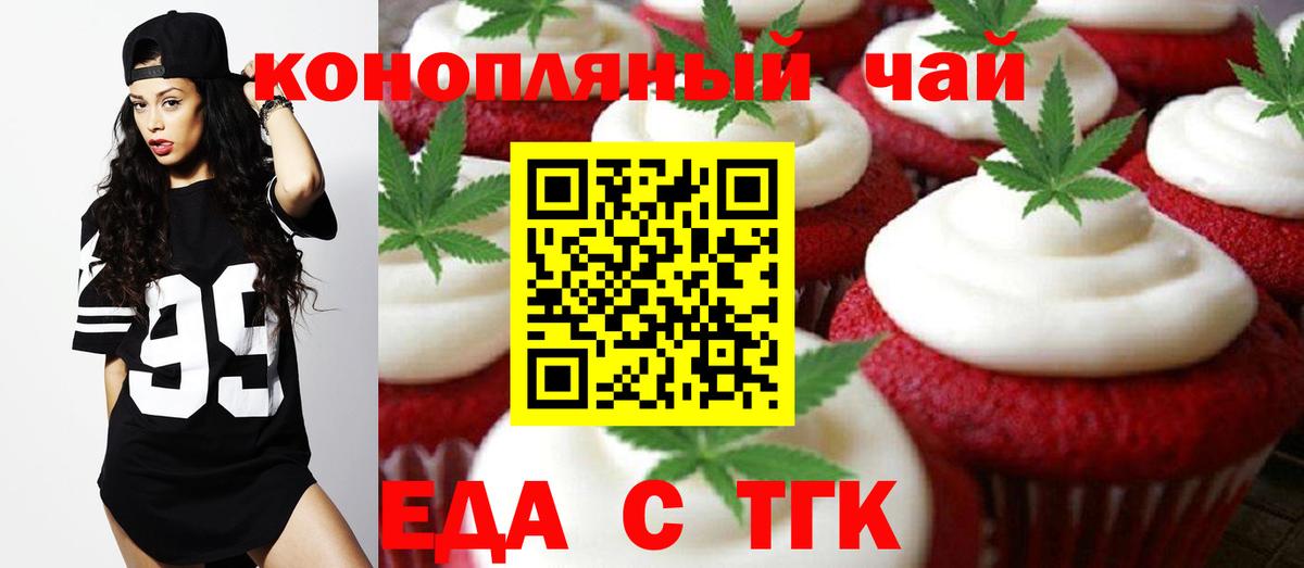 Гурьевск  Печенье с ТГК конопля  Вход с VPN 