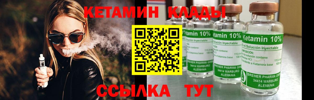 КЕТАМИН VHQ Гурьевск