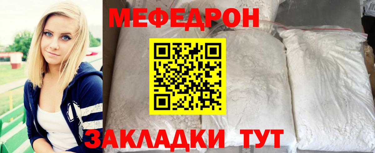 МЯУ-МЯУ  Меф 4 MMC  Мефедрон мука  Вход с VPN  Гурьевск 
